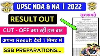 NDA RESULT OUT,NDA RESULT 2022 OUT,NDA RESULT 2022 DECLARED,NDA CUT OFF 2022,UPSC NDA RESULT OUT
