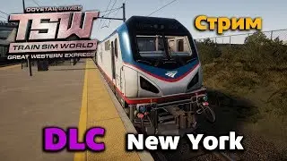 Train Sim World: CSX Heavy Haul [ DLC: New York ] СТРИМ