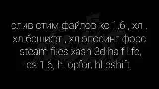 стим файлы для xash/ steam files xash 3d