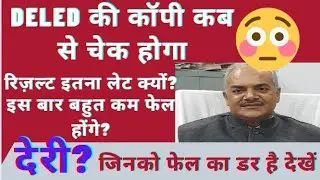 😳Deled 1st 2nd 3rd 4th SEM 2022 result||copy cheking process||आपकी कॉपी ऐसे और यहां चेक होती है