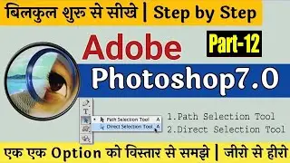 Photoshop 7.0 में Path Selection और Direct Selection Tool का पूरा इस्तेमाल | Hindi Tutorial