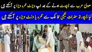 Saudi Arabia Say Deported Afrad Visit Visa Ya Umrah Visa Par A Sakty Hay