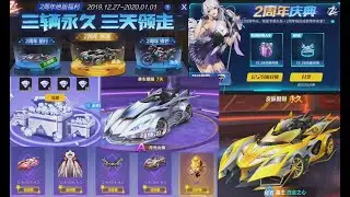 2 Year Anniversary Event - Lots Of Free Stuff 【QQ Speed Mobile】