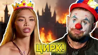 ЦИРКОВЕ и ГРОЗНИ РАЗПРИ в Ергенът!