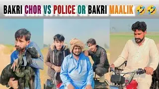 Bakri Chor Vs Police 🤣