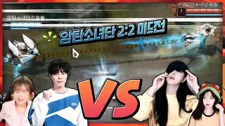 암탄소녀단 2:2 대결
