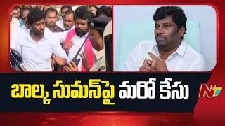 Another Case Filed Against Former MLA Balka Suman | NTV Telugu