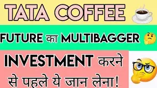 Tata Coffee Share News | Tata Coffee Share Latest News | Tata Coffee Stock | Tata Coffee