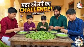मटर छिलने का challenge vlog video 37 | mama bhanje | #yt #new #challenge #travel #vlog #funny #brij 