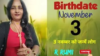 3 November / 3 नवम्बर को जन्में लोगों का भविष्य / क्या आप भी जन्में हैं 3 November को...