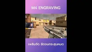 SF - Engraving M4A1 เข้มๆ