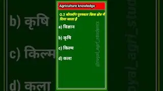 Agriculture knowledge #AFO #icar_JRF #BHU #UPCATET_Eantrance_exam