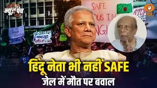 LIVE : News Punch | हिंदू नेता भी नहीं SAFE | Minority in Bangladesh | DD News