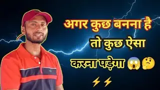 अगर कुछ बनना है|| कुछ ऐसा करना पड़ेगा ||best motivation speech🔥🔥