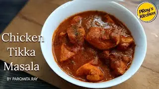 Chicken Tikka Masala Recipe at Home l चिकन टिक्का मसाला रेसिपी