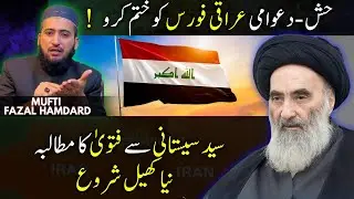 Shia Marja Syed Ali Seestani Say Fatway Ka Mutalba | Mufti&nbsp;Fazal&nbsp;Hamdard