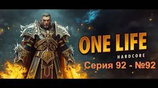 Путь паладина в WoW Classic Hardcore - игра без смертей - серия №92