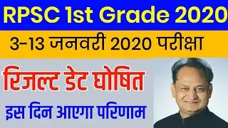Rpsc 1st Grade Result date 2020 | Rpsc 1st grade result date & Cut off marks 2020 | 1st grade result