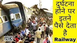 Train Insurance Policy || Train Insurance Rule & Regulations || How To Claim Train Insurance (2021)