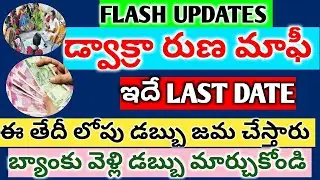 ||AP DWAKRAMAHILALU,||DWAKRALIST,||HOWTOCHECKDWAKRARUNAMAFILIST,||YSRASARA,||SUNNAVODDI,||APSCHEMES,