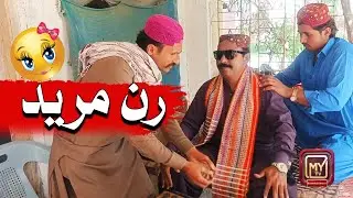 Run mureed I Funny | Comedy | Sindhi | My tv