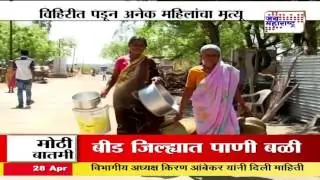 beed  water problems story