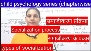 Socialization process | समाजीकरण प्रक्रिया | types of scialization | CTET psychology | CTET 2022 |