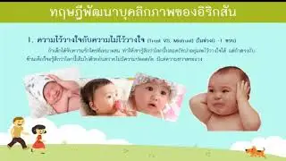 ทฤษฎีที่เกี่ยวข้องกับจิตวิทยาพัฒนาการ