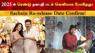 Sachein Rerelease Date Conformed | Thalapathy Vijay | 2025