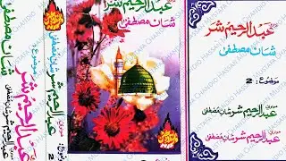 Mufti Abdul Rahim Sikandari - Shan e Mustafa - NP:2