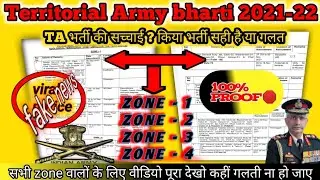 Territorial Army bharti 2021 | TA Army Rally Date | T.A Army Zone 1,Zone 2,Zone 3 Rally#bhagatarmyka
