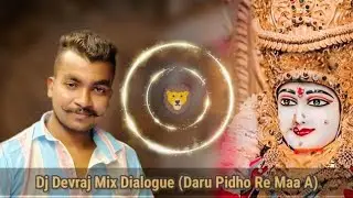 💥 Daru Pidho Re Maa A 👑 Dj Devraj Mix Dialogue #mukesh_ahir #dj_devraj #gamansanthal Original #dj