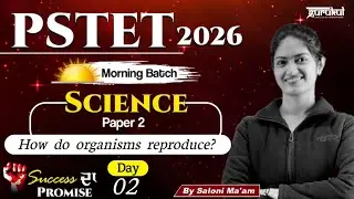 PSTET Science | Paper 1 & Paper 2 | Class 01 | Organism Reproduction