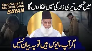 Nakami Kya Hy Failure Dr Israr Ahmed Islamic Bayan Emotional Bayan