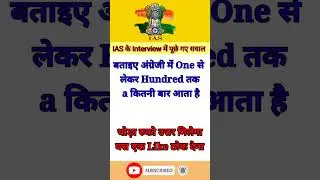 IAS का सवाल IAS INTERVIEW QUESTION #shorts #videos #saavalclasses #SAVALRK2 #SAVALCLASSESRK2#आईएएस