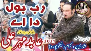 Rab Bolda Aay Abid Meher Ali Faridi 2022 BY Fateh Ali
