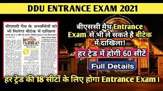 DDU Entrance Exam 2021 | DDU B.Tech Entrance Exam Full Details | DDU Application Form 2021 | DDU