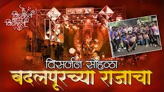 Vlog 195 || बदलापुर चा राजा विसर्जन मिरवणुक सोहळा || २०२६ tufana crowd