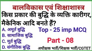 CG TET exam २०२६ Child Development & Pedagogy ०८ || Child Development Education