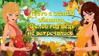 Златая осень исп  автор