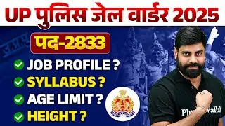UP Jail Warder New Vacancy 2025 | UP Police Jail Warder Syllabus, Age Limit, Height, Job Profile