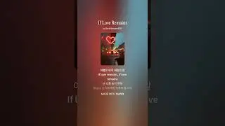 (K-pop, 발라드) If Love Remains / 새해 복 많이 받으세요