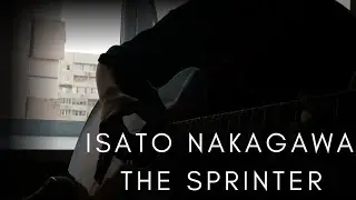 ISATO NAKAGAWA 中川イサト - THE SPRINTER acoustic guitar cover