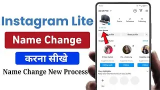 Instagram Lite Name Change | Instagram Lite Name Change Problem | Instagram Lite Profile Name Change