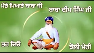 ਆਓ ਮਾਘ ਮਹੀਨੇ ਵਿੱਚ ਧੰਨ ਬਾਬਾ ਦੀਪ ਸਿੰਘ ਜੀ ਦੇ ਸਿਮਰਨ ਨਾਲ ਜੁੜੀਏ|ਸਿਮਰਨ Nonstop🌼live🌼#magh @gurbanikhoj6811