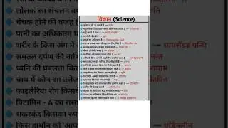 general science #staticgk #samnyagyan #jharkhand general knowledge #jharkhand gk