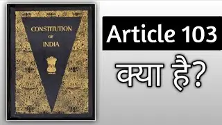 Article 103| Decision on disqualification of members #constitutionofindia #parliamentofindia #india