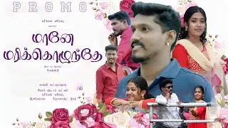 மானே மரிக்கொழுந்தே | Maane Marikozhunthey | Promo | Parikkal Suresh | Henry | Folk star Lakshmi