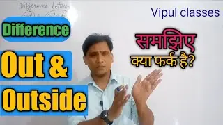 Difference between Out and Outside/in hindi/by Vishnu Sir/Vipul classes/