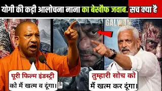 Galwan Movie BAN ? | Yogi Adityanath vs Nana Patekar | Battle of Galwan Review | Salman Khan